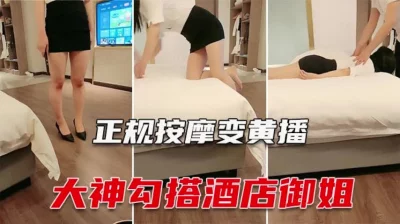 神级套路职业装良家妹子，正规按摩越来越放肆