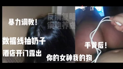 暴力人妻调教sp！你的女神我的狗