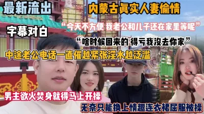 内蒙古人妻给老公戴绿帽，约见网友被强推（新资源看简阶）
