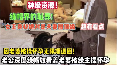 女主身材绝对是换妻圈顶级因被操怀孕无限期退圈（约她看简阶）